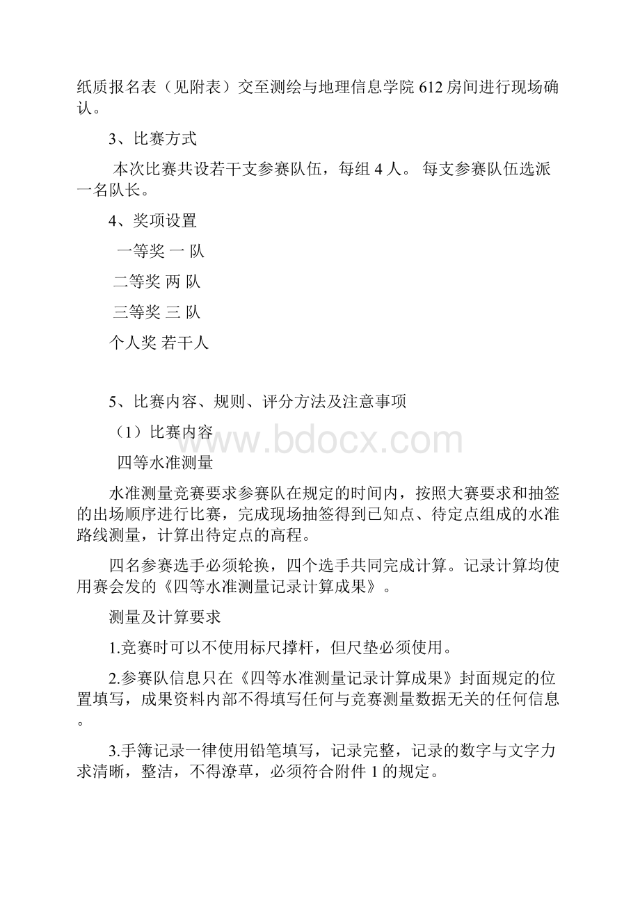 四等水准测量定稿.docx_第3页