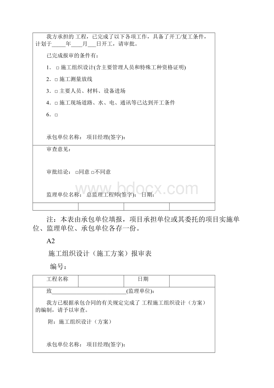 开工报告资料内容及表格.docx_第2页