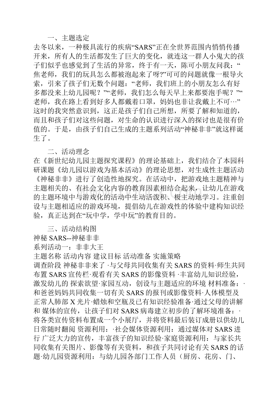 元宵节主题活动方案欢乐元宵节.docx_第3页