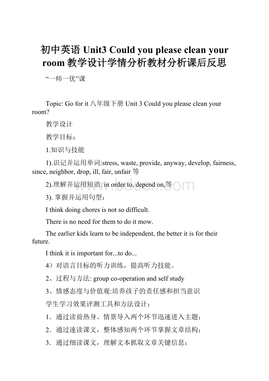 初中英语Unit3 Could you please clean your room教学设计学情分析教材分析课后反思.docx