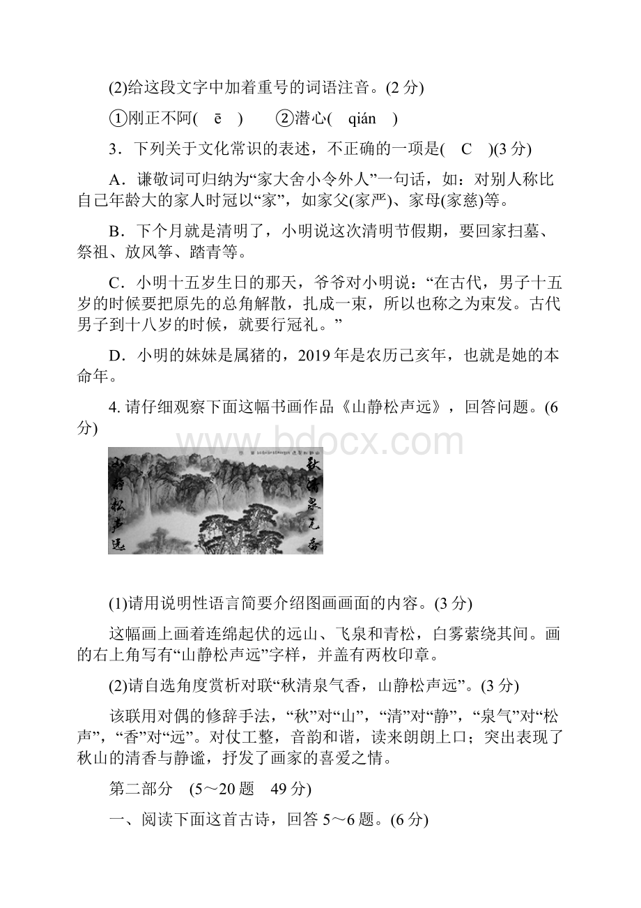 河北省初中毕业生升学文化课考试语文模拟卷含答案与游英俊多秉权衡.docx_第2页