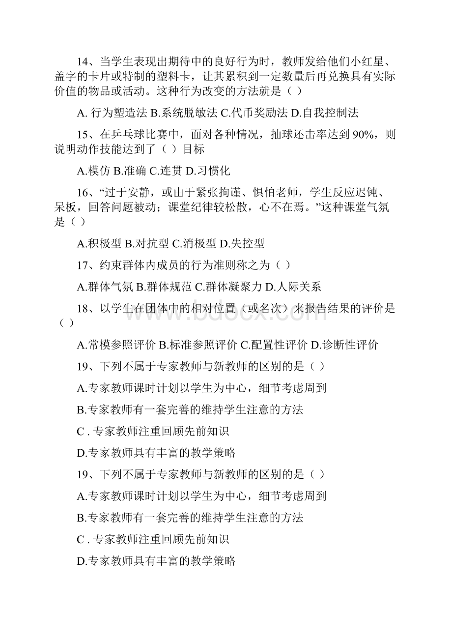 昆明市禄劝县事业单位教师招聘测验真题3.docx_第3页