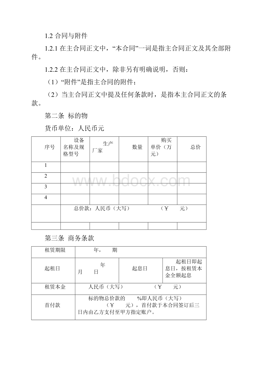 租赁合同协议.docx_第2页