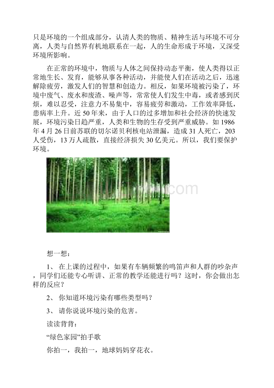 三四年级环保教育教案.docx_第3页