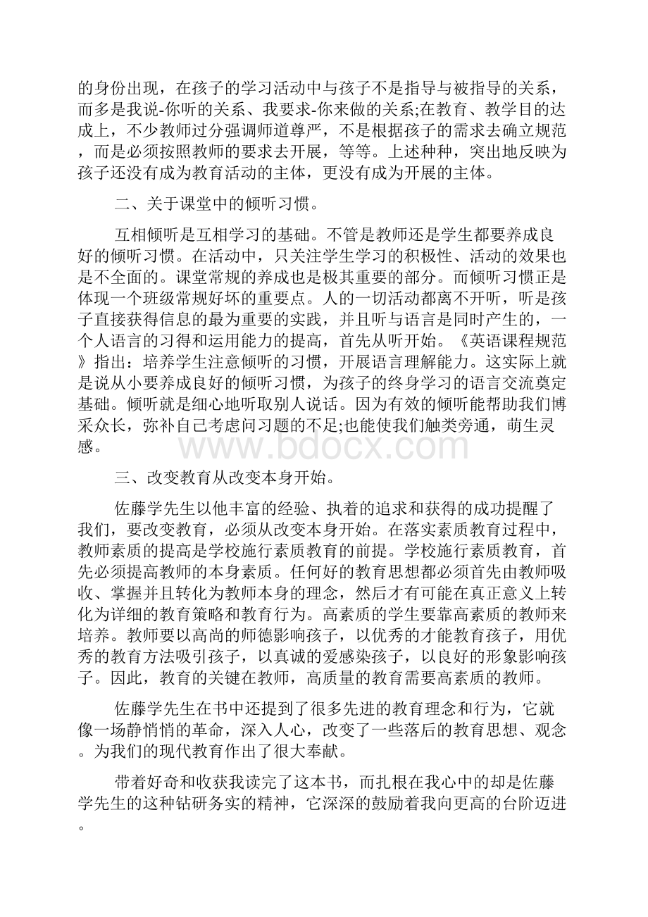 《静悄悄的革命》读书感悟体会.docx_第2页