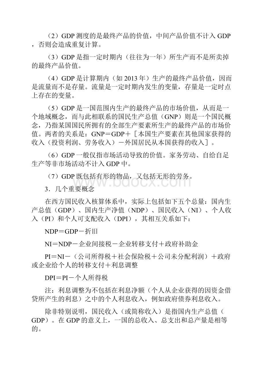 曼昆《经济学原理宏观经济学分册》第6版笔记和课后习题详解第23章一国收入的衡量.docx_第2页