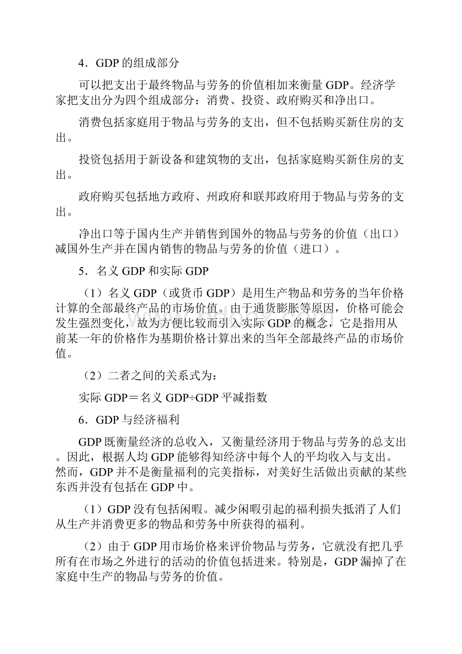 曼昆《经济学原理宏观经济学分册》第6版笔记和课后习题详解第23章一国收入的衡量.docx_第3页