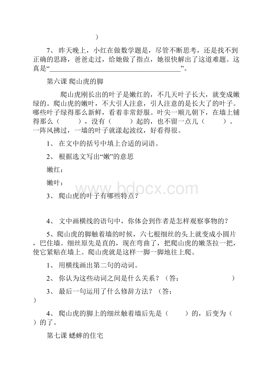 四年级语文上学期期末试题课内阅读专项练习新人教版精品.docx_第3页