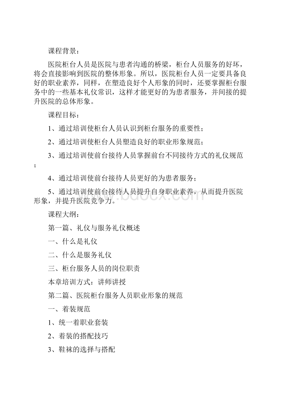 医院柜台服务礼仪与技巧培训.docx_第2页