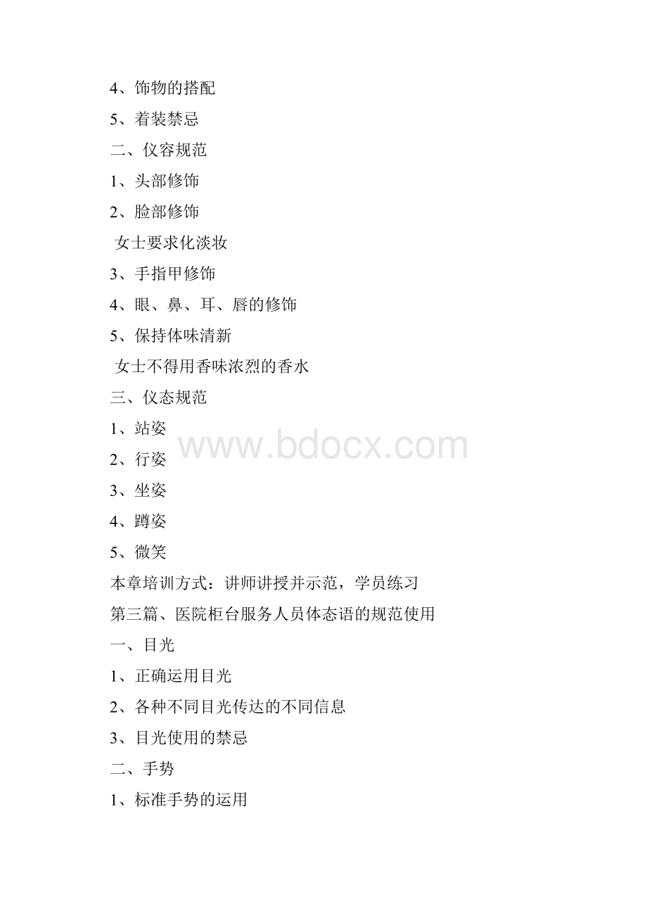 医院柜台服务礼仪与技巧培训.docx_第3页