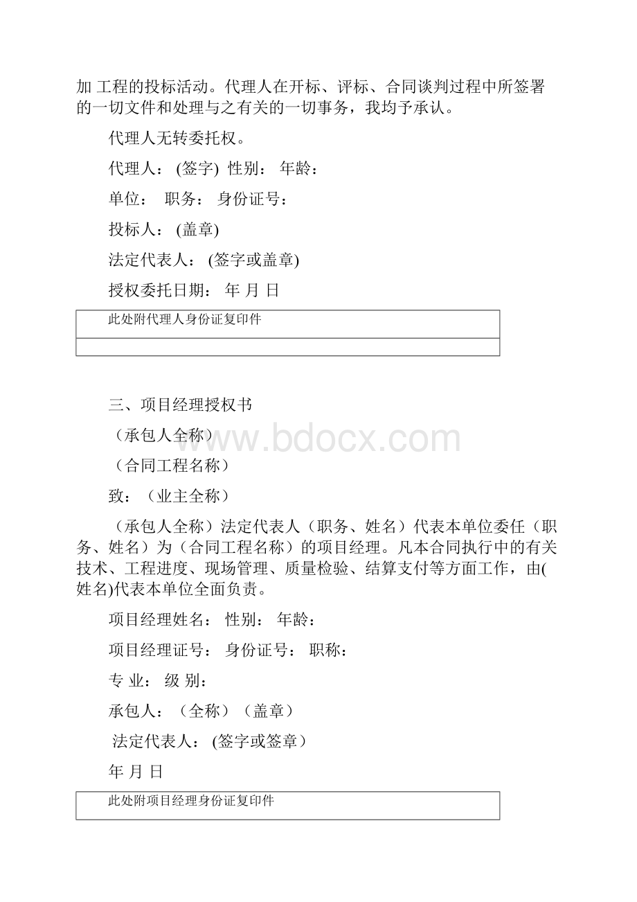 投标文件商务标及技术标格式.docx_第3页