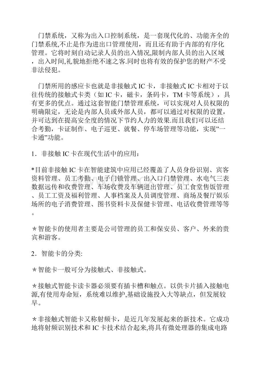 小区门禁系统设计方案.docx_第2页