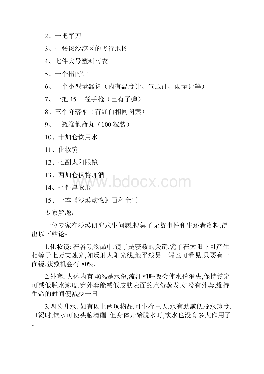 无领导小组讨论经典题目附完整参考答案2.docx_第2页