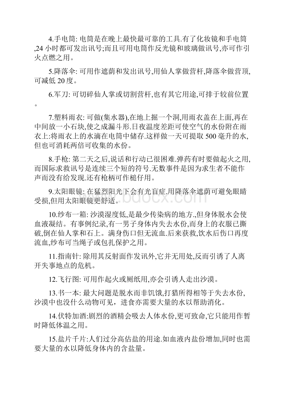 无领导小组讨论经典题目附完整参考答案2.docx_第3页