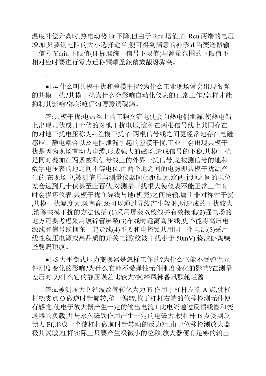 自动化仪表与过程控制课后习题答案.docx_第3页