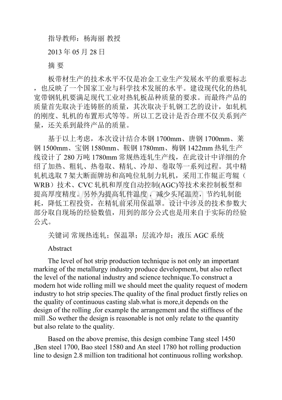 年产280万吨1780热轧带钢车间设计.docx_第2页