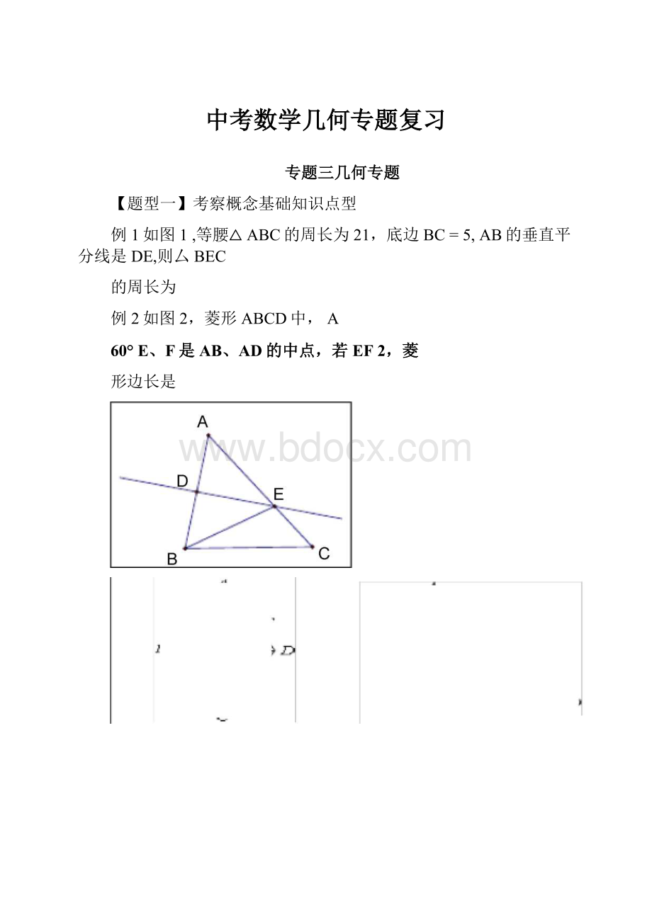 中考数学几何专题复习.docx