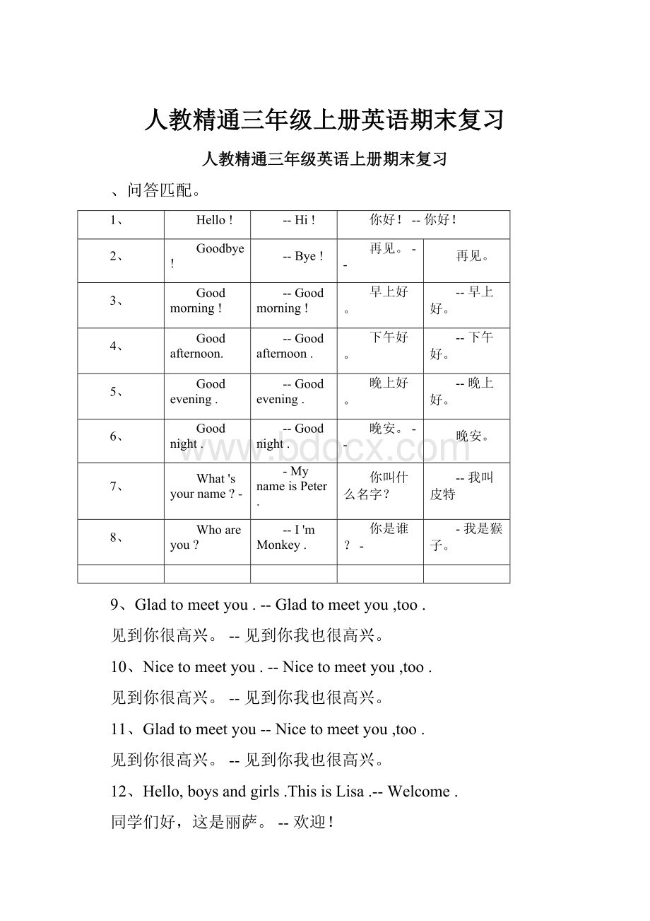 人教精通三年级上册英语期末复习.docx_第1页