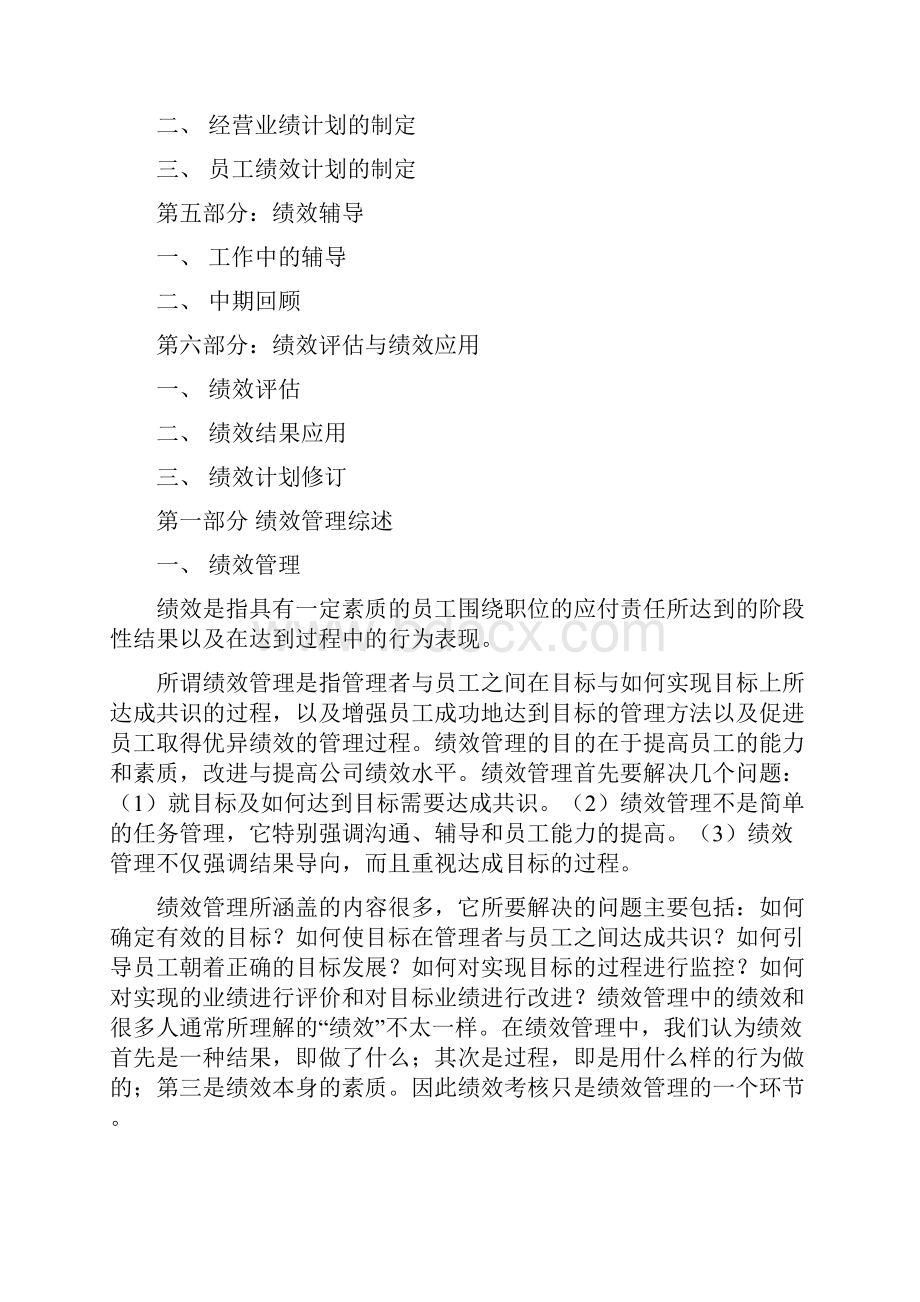 企业绩效管理系统的建立45页.docx_第2页