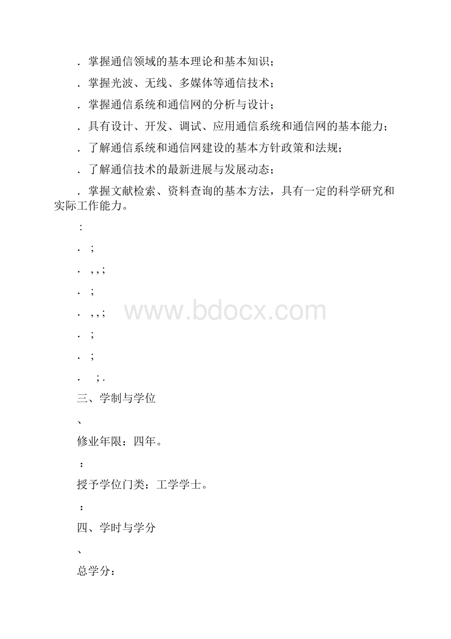 西北工业大学本科生培养方案.docx_第3页