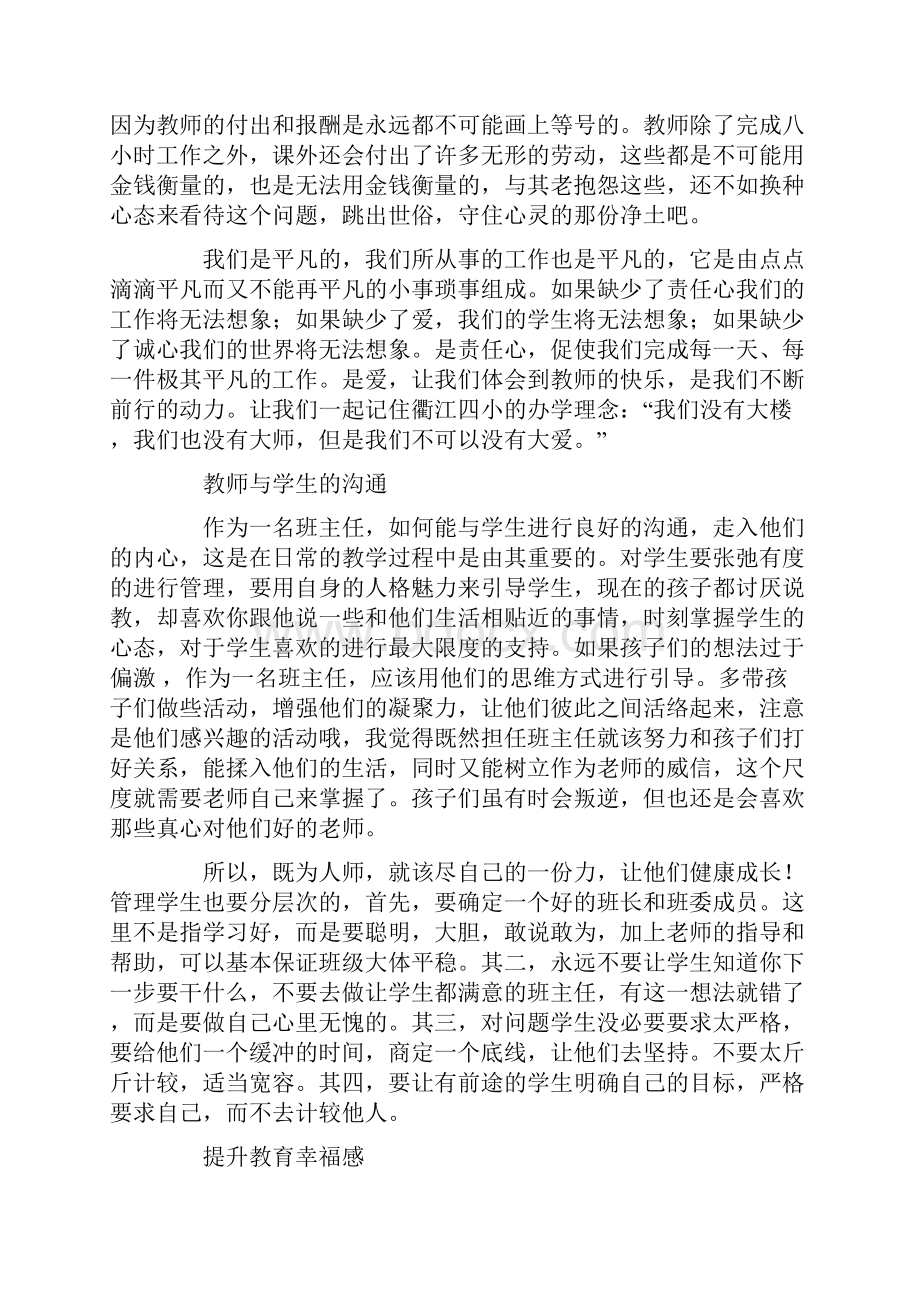 教师学习心得体会集锦六篇.docx_第2页