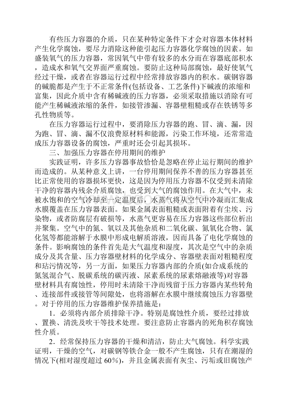 压力容器的维护和保养示范文本.docx_第2页