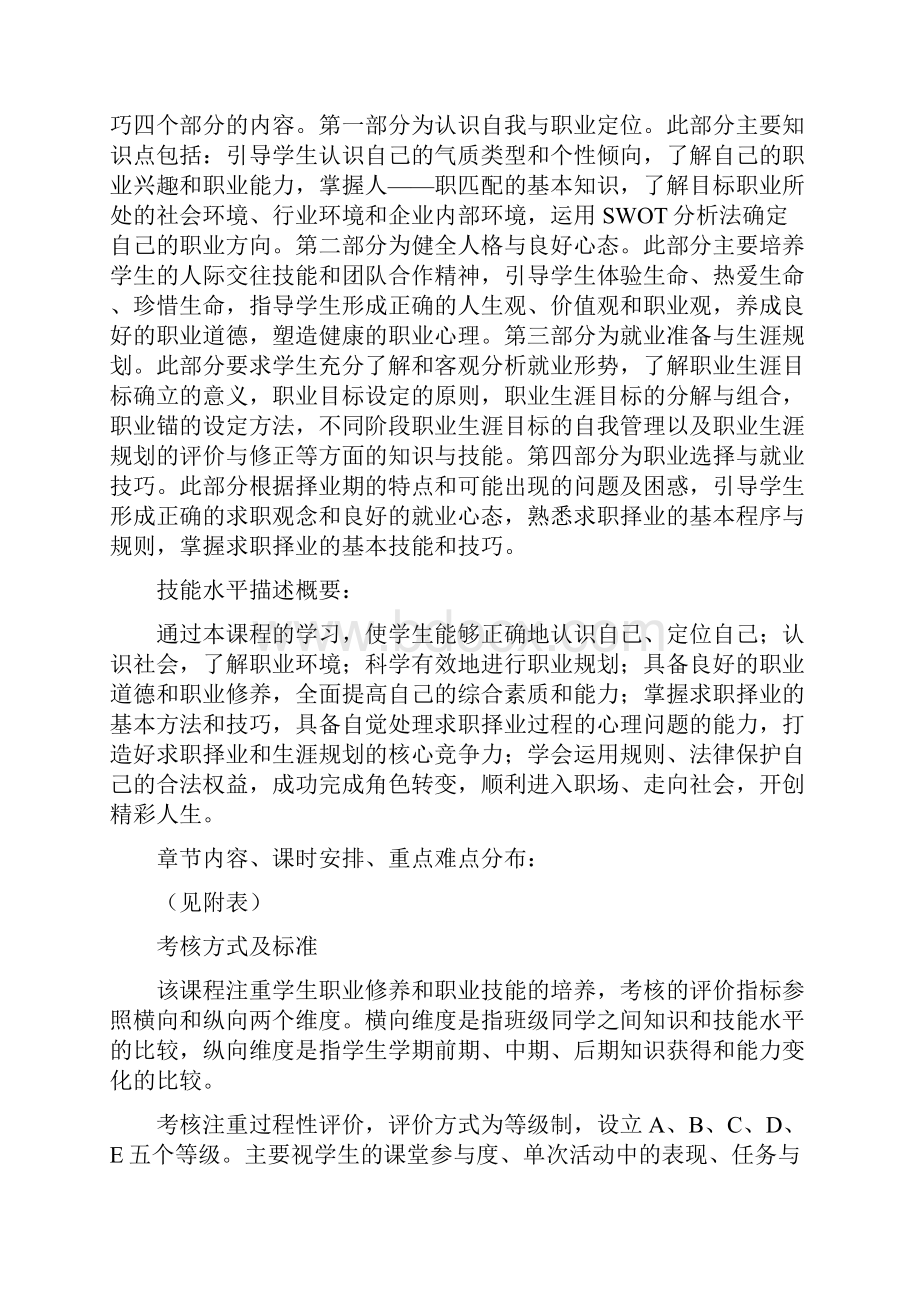 职业生涯规划与就业指导课程标准.docx_第2页