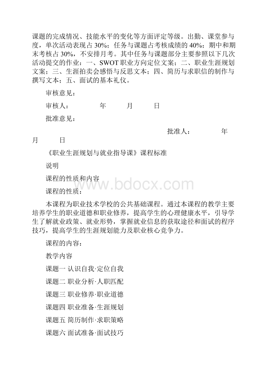 职业生涯规划与就业指导课程标准.docx_第3页