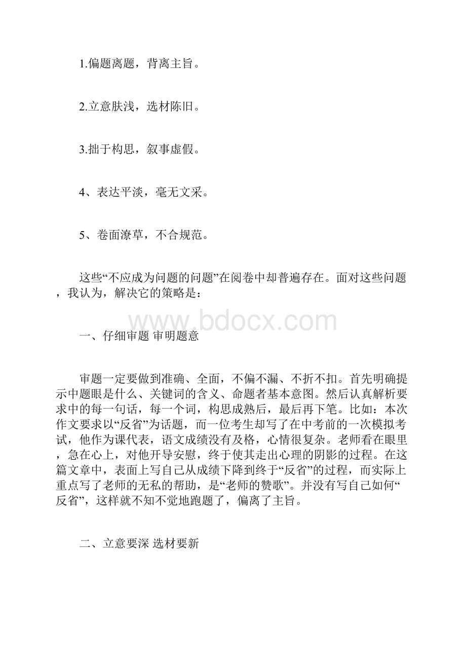 九年级下册语文总复习中考作文常见问题及对策.docx_第2页