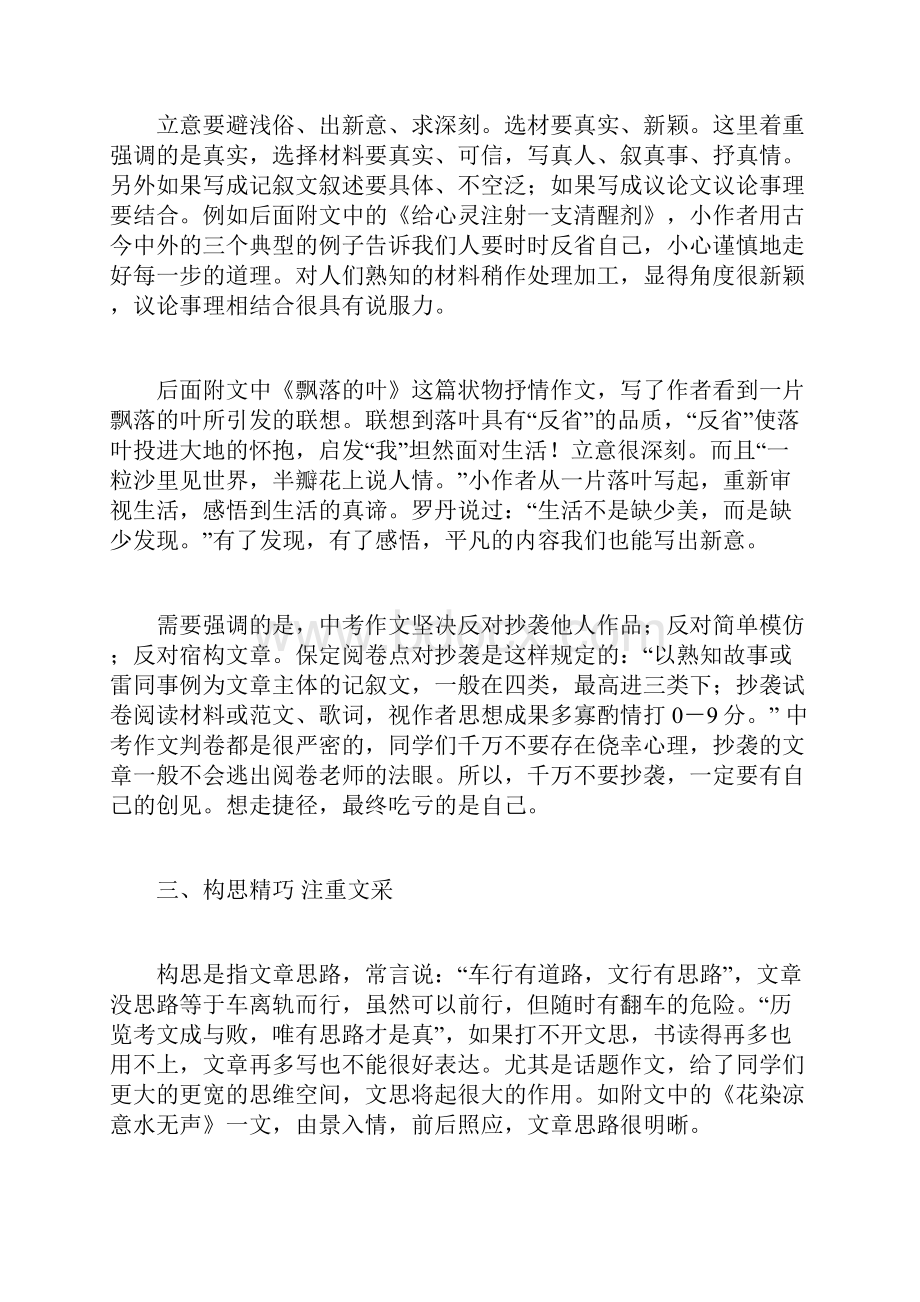 九年级下册语文总复习中考作文常见问题及对策.docx_第3页