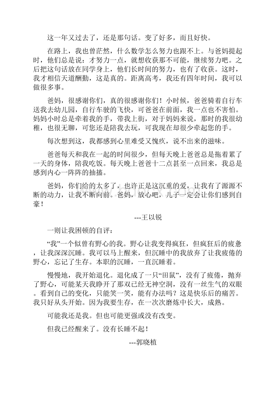 本人能严格遵守学校纪律.docx_第2页