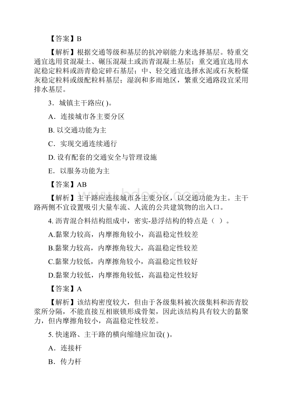 二建建造师市政实务真题及答案分析分析.docx_第2页