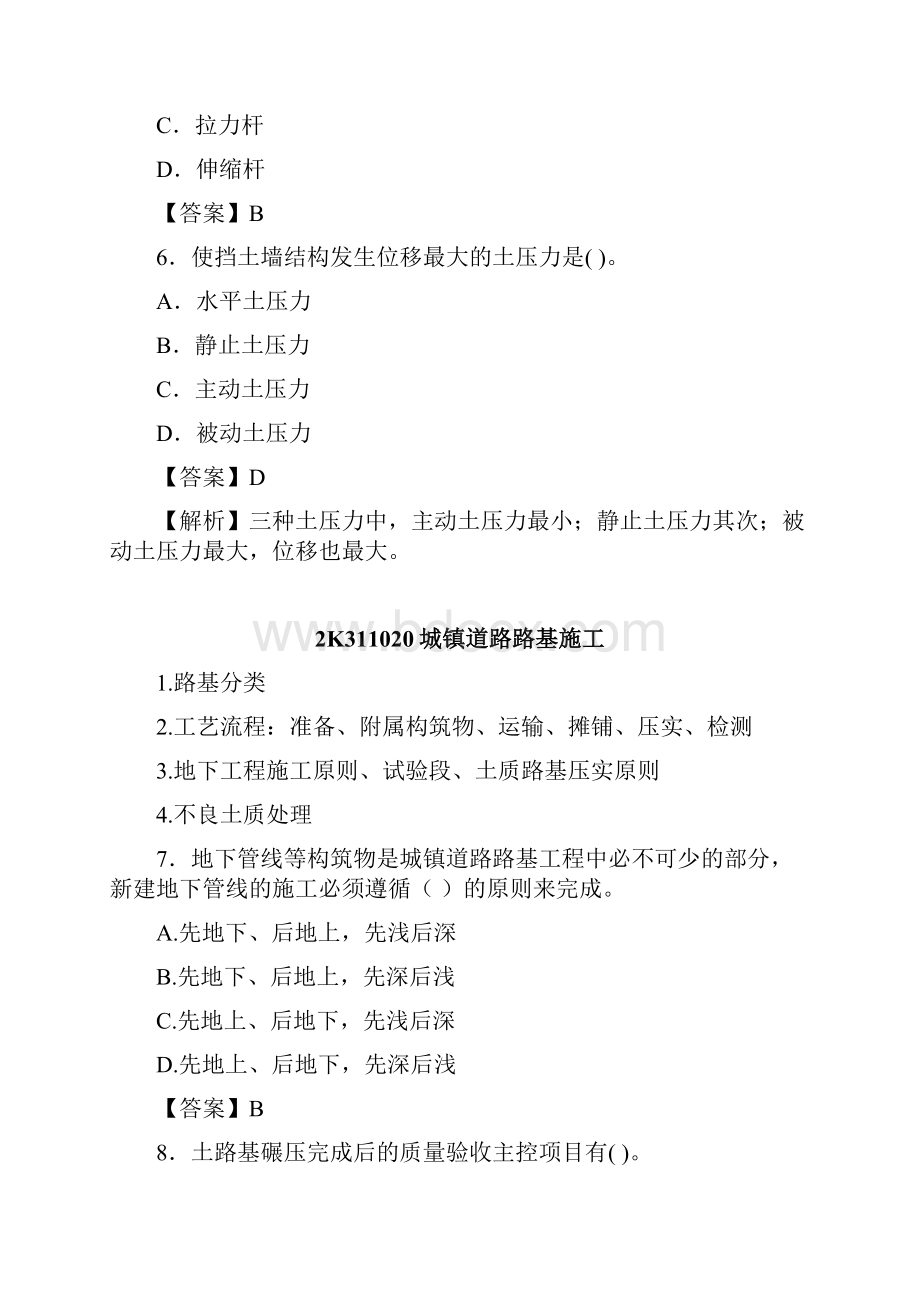 二建建造师市政实务真题及答案分析分析.docx_第3页