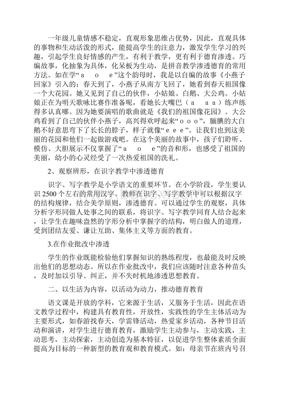 语文德育渗透计划.docx_第2页