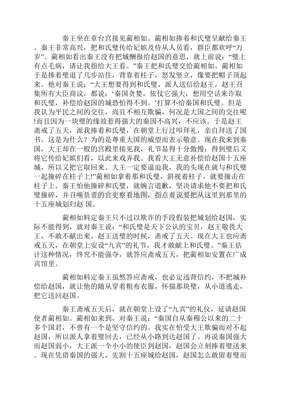 完整版高中语文必修四文言文翻译必修4.docx_第2页