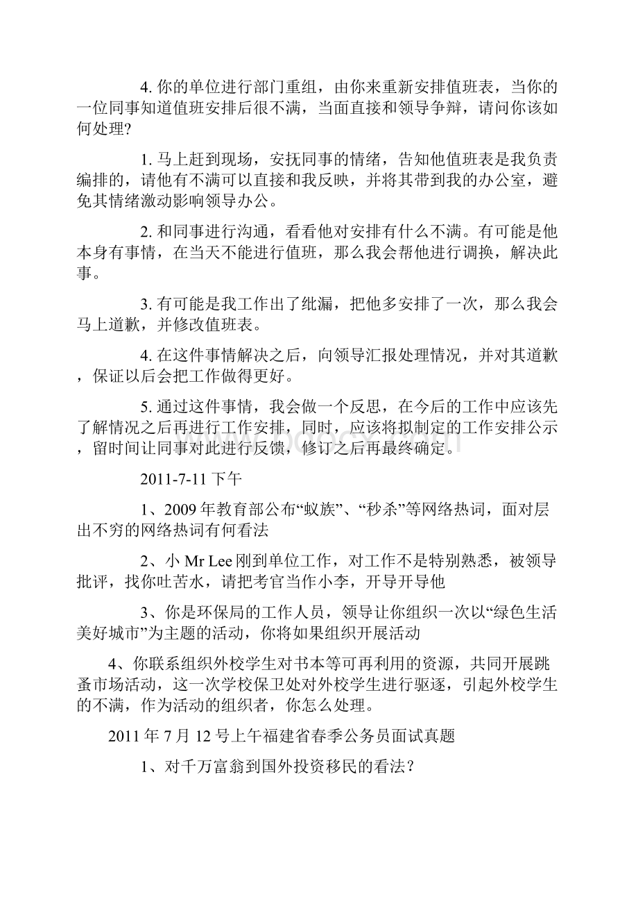 福建省春季公务员面试试题及部分答案.docx_第3页