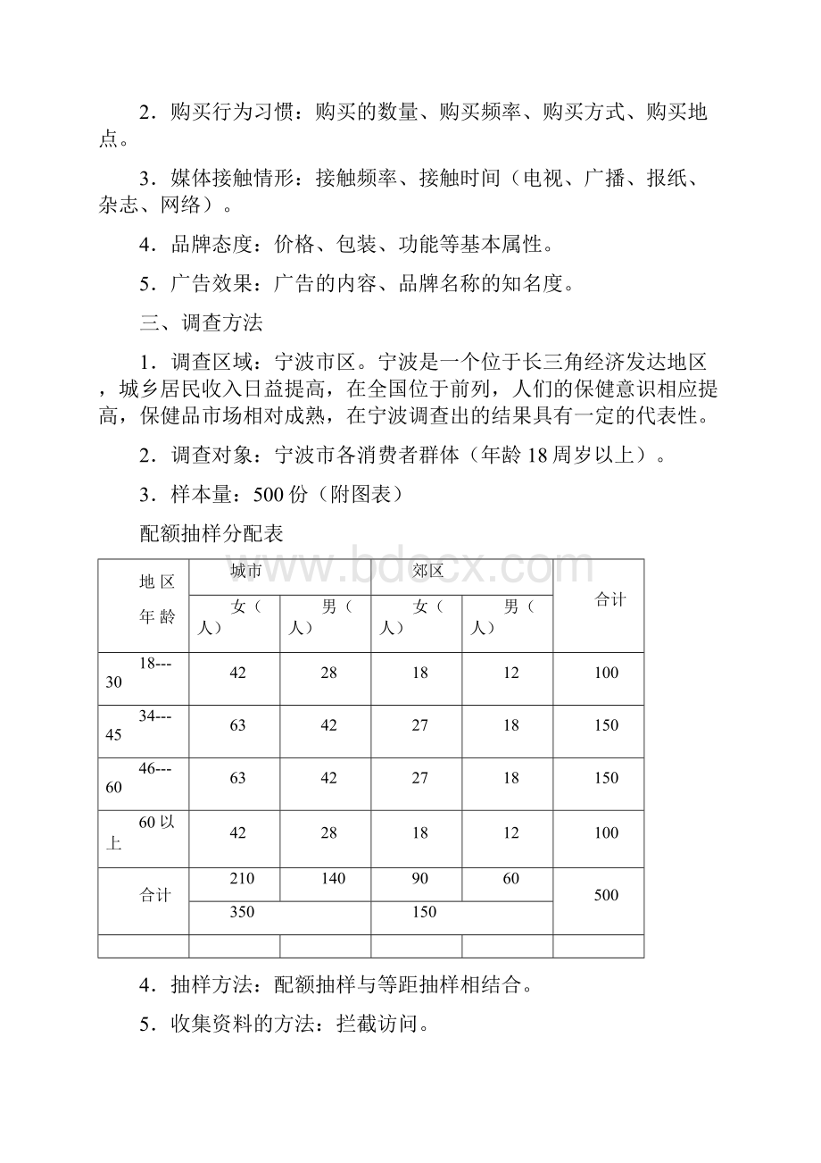 关于保健品市场调研报告.docx_第3页