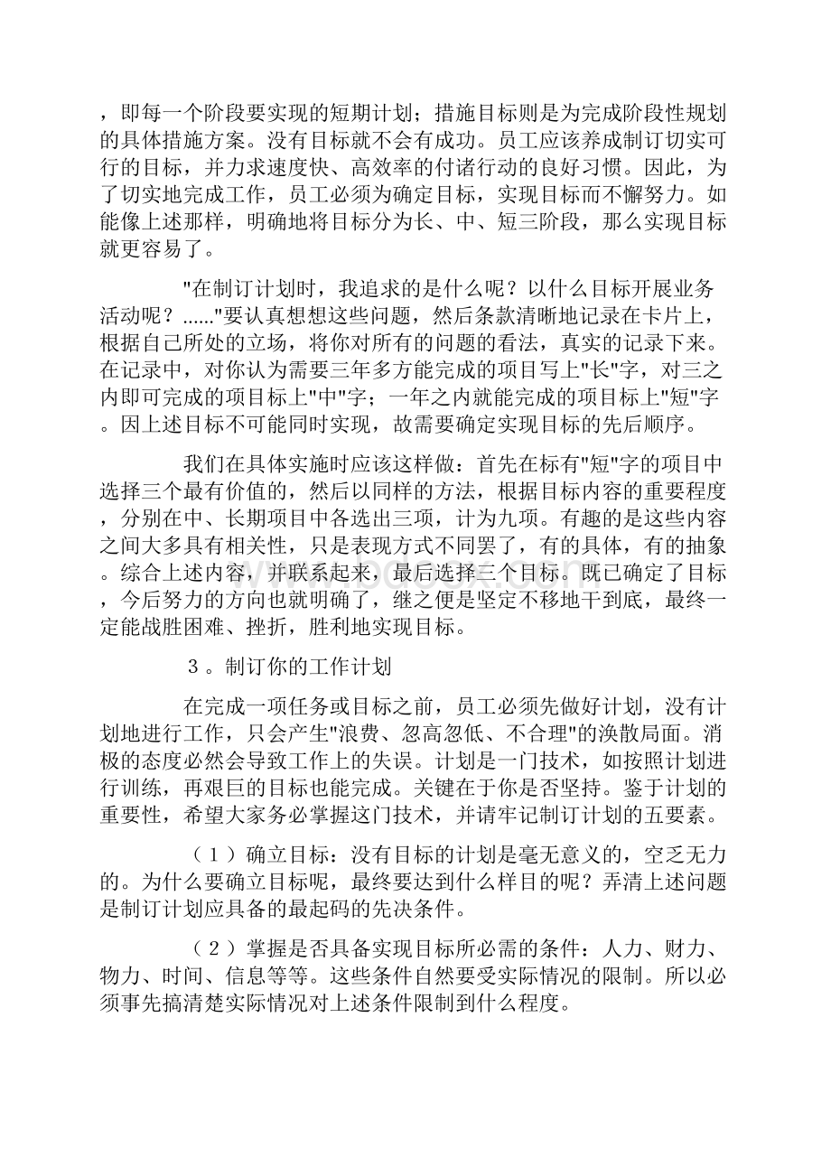 如何提高工作效率的方法有哪些.docx_第2页