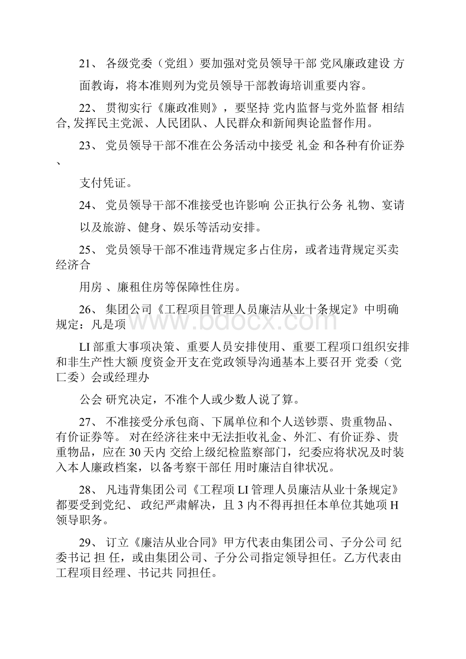 岗位廉政教育知识竞赛试题答案.docx_第3页