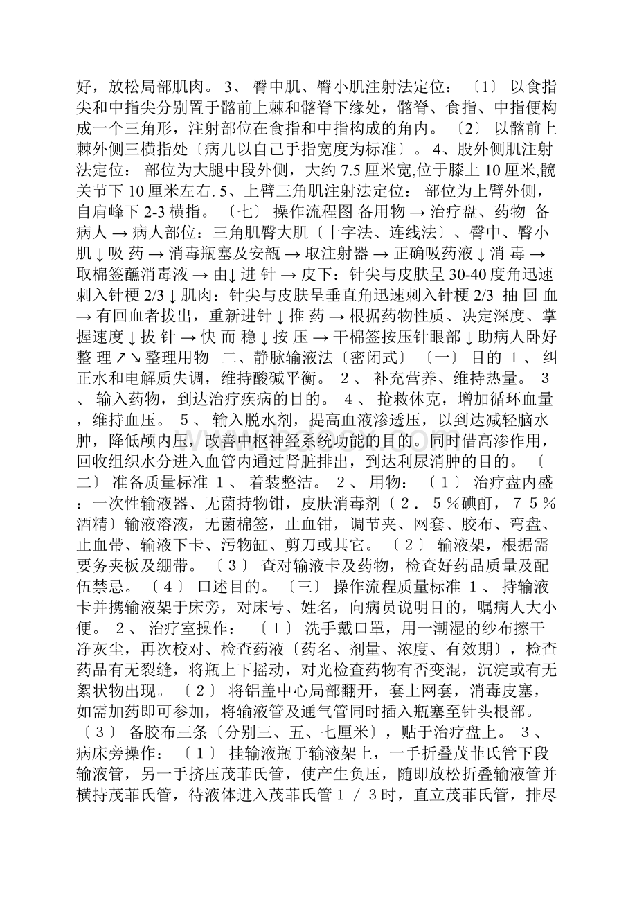 护理质量管理完整版.docx_第3页