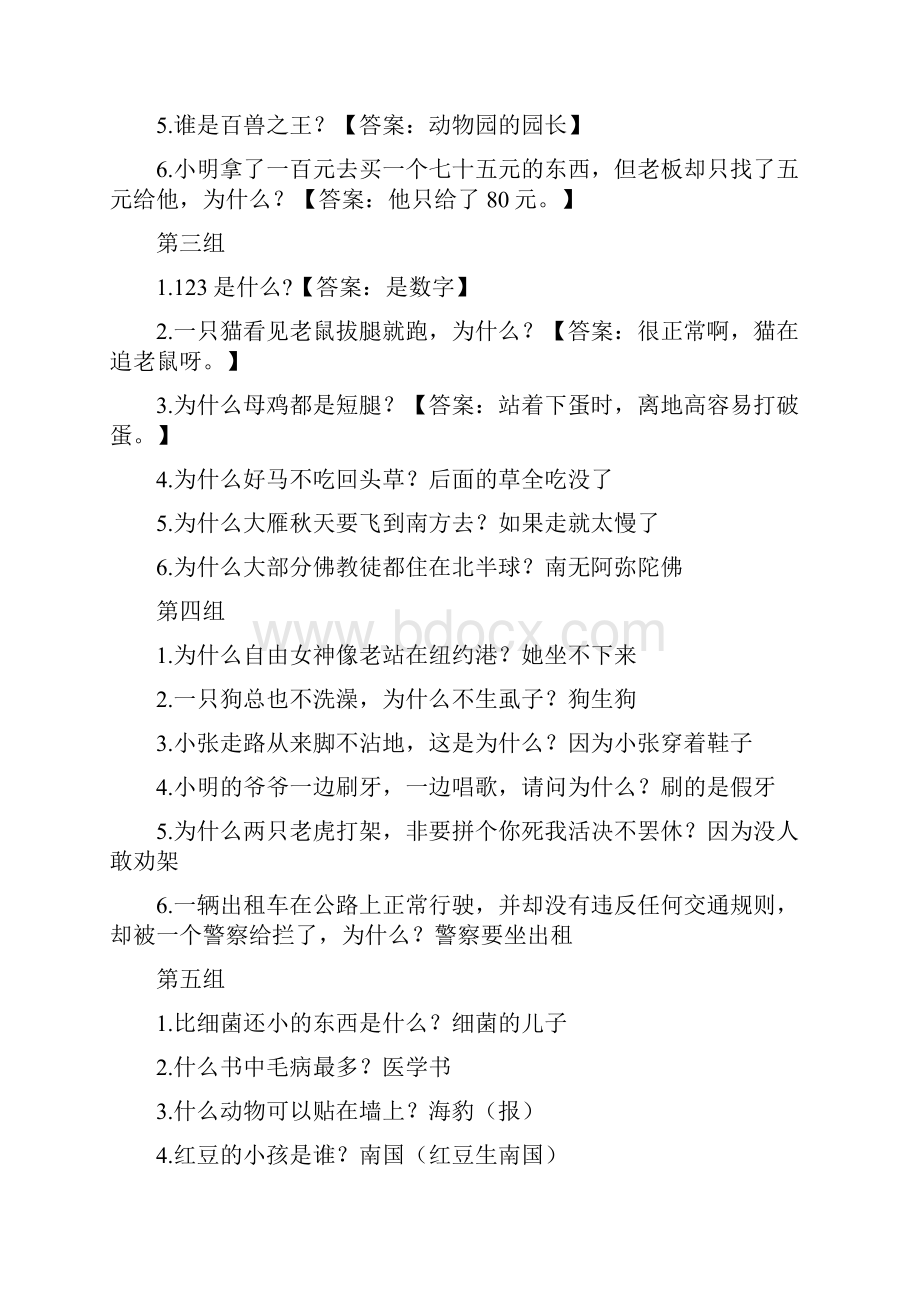 脑筋急转弯0.docx_第2页