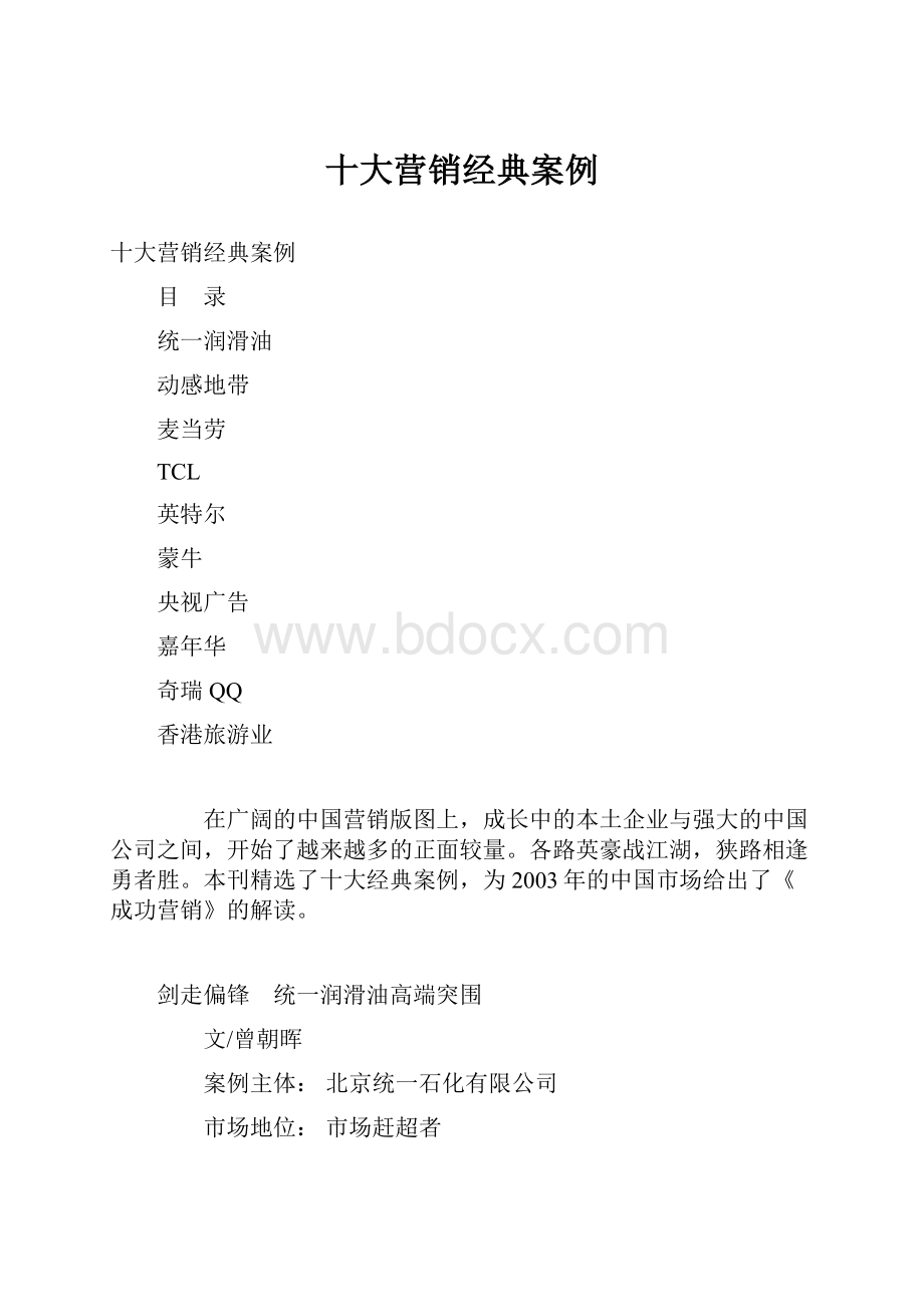 十大营销经典案例.docx