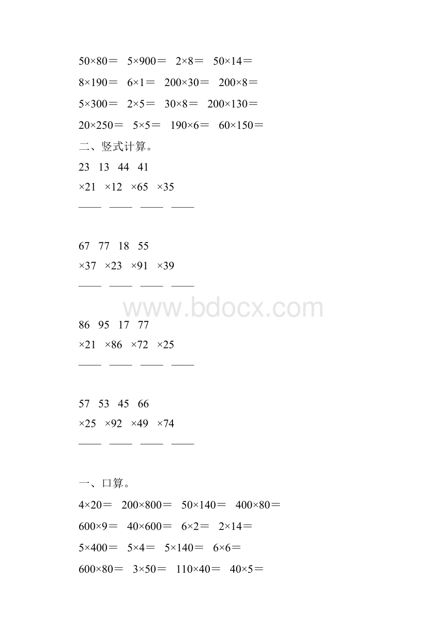 北师大版三年级数学下册乘法综合习题51.docx_第2页