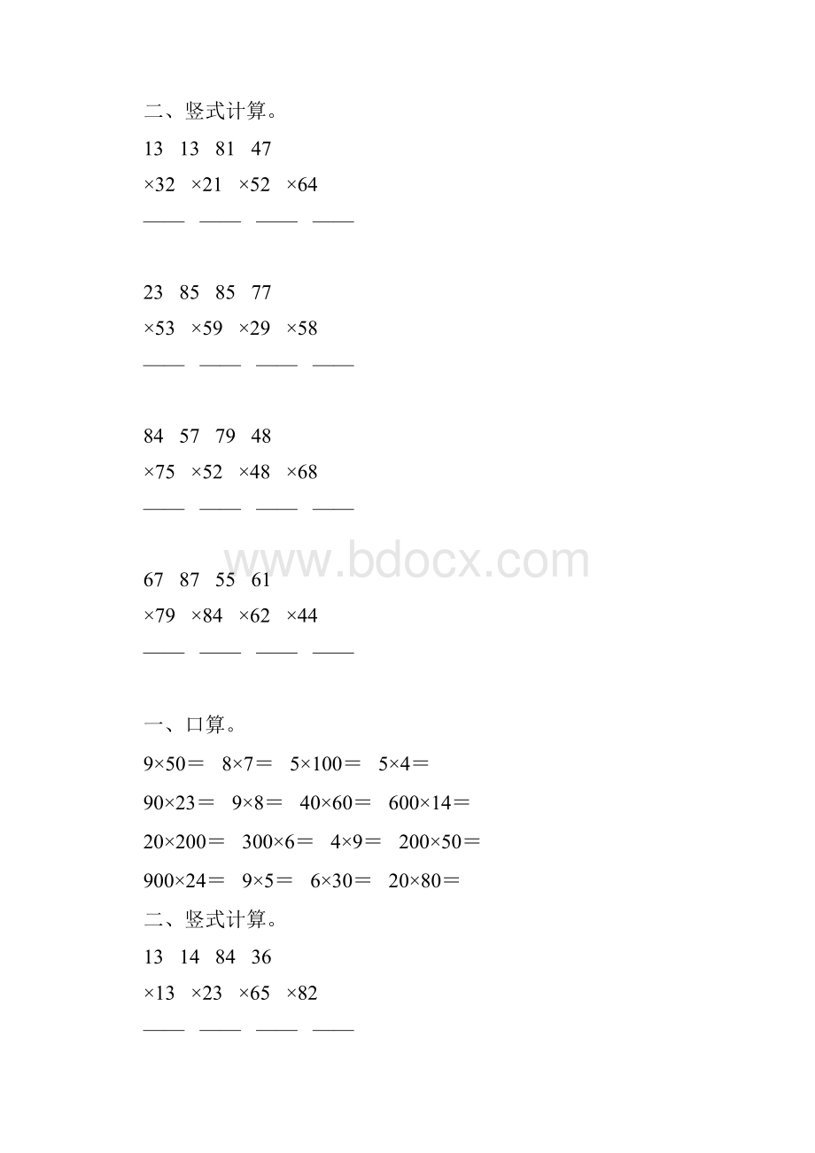 北师大版三年级数学下册乘法综合习题51.docx_第3页