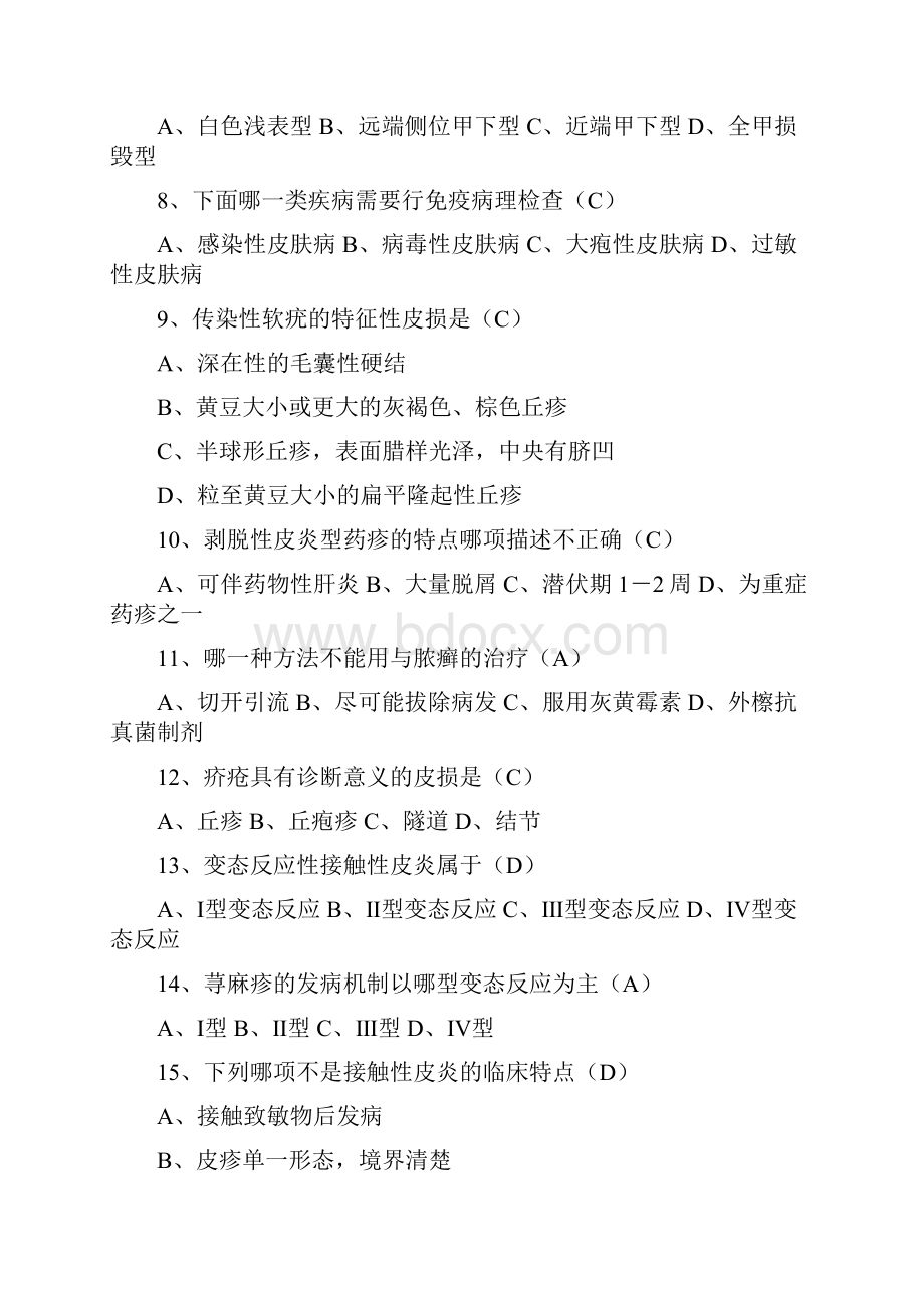 皮肤性病学习题.docx_第2页