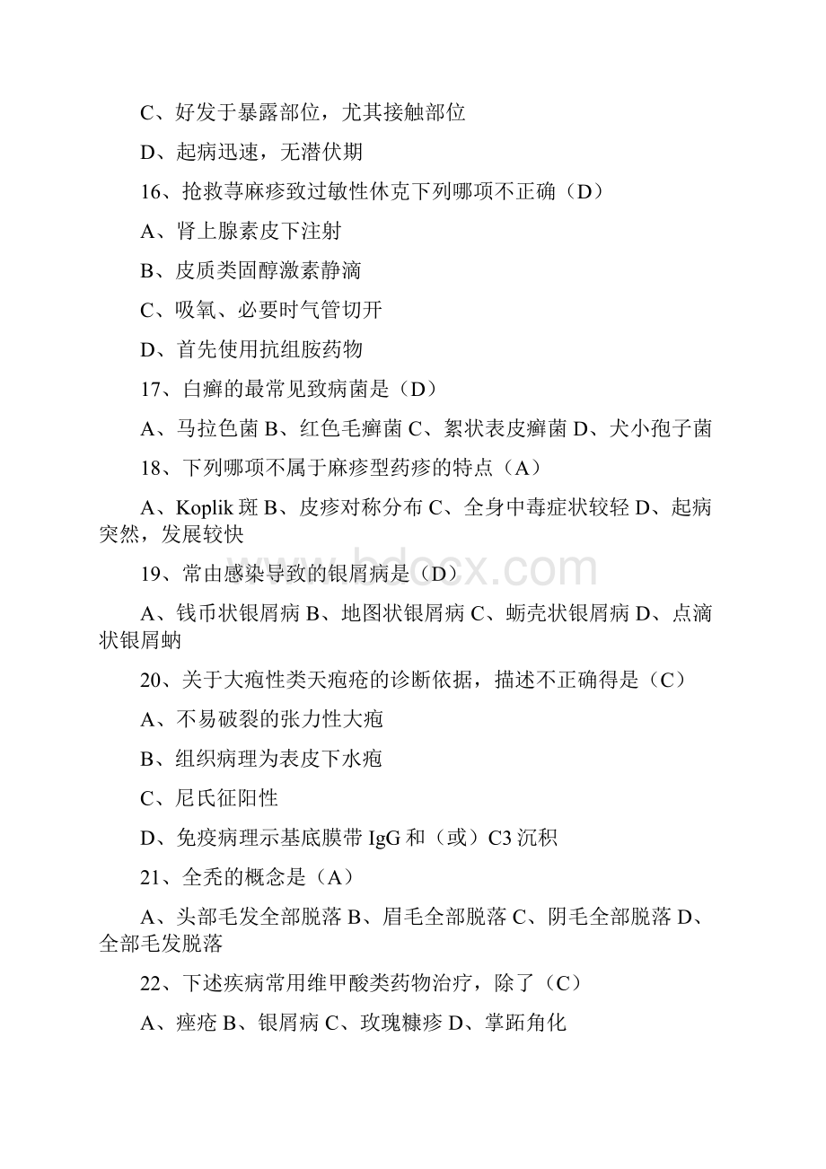 皮肤性病学习题.docx_第3页