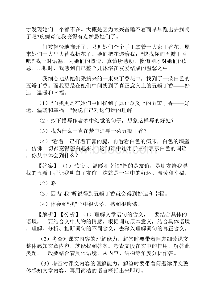 部编小学六年级下册阅读理解及答案.docx_第2页