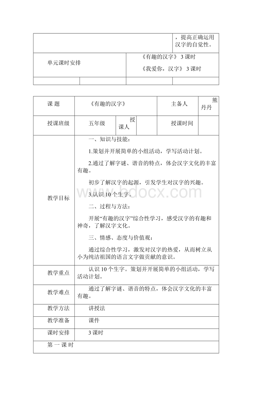 五年级语文上册第五单元教学设计讲解.docx_第2页