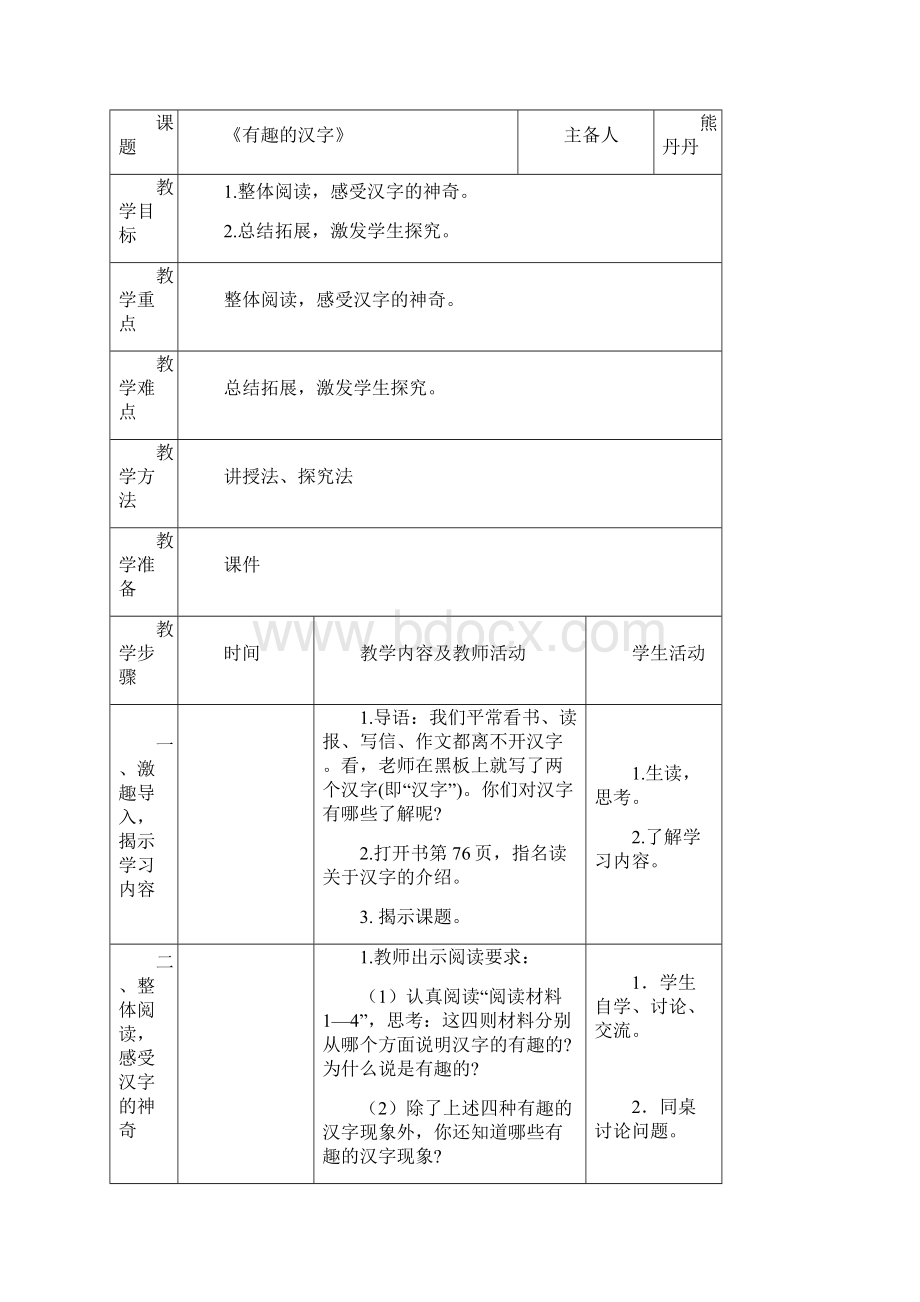 五年级语文上册第五单元教学设计讲解.docx_第3页