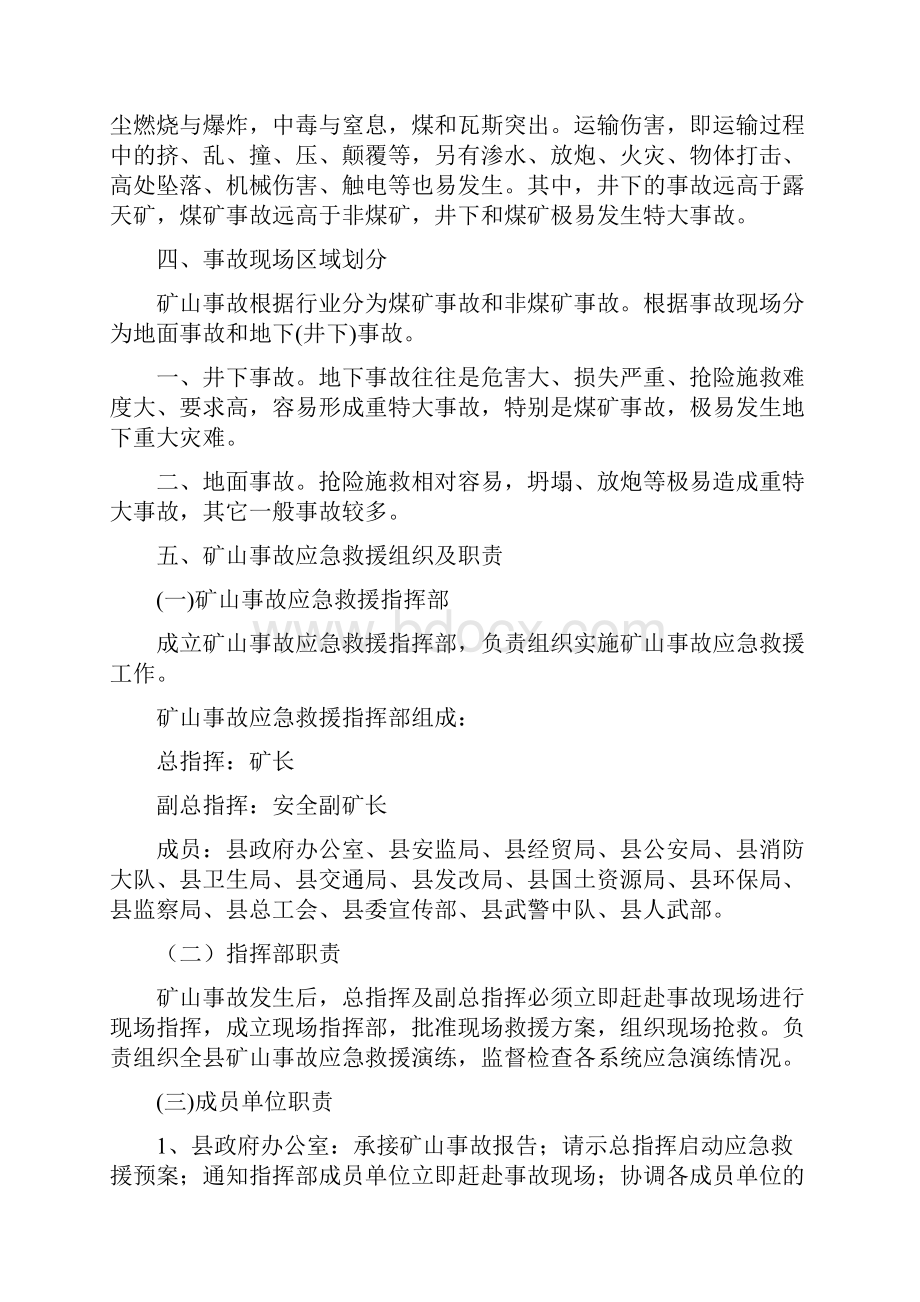 矿山应急救援预案.docx_第2页